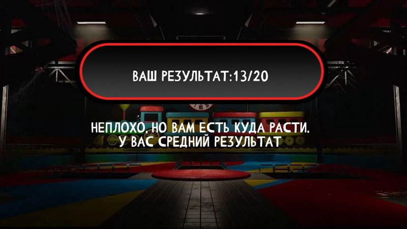 Викторина: Poppy Playtime 2 — Викторины, скриншот интерфейса 3