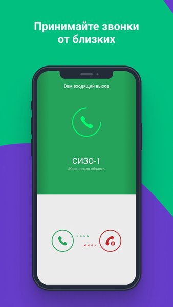 Зонателеком — Связь, скриншот интерфейса 1