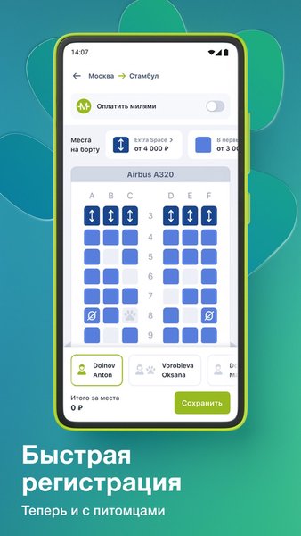  S7 Airlines: ваши путешествия — Путешествия, скриншот интерфейса 6