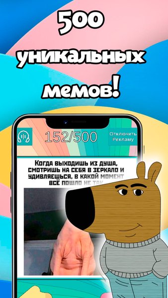 Мемыч: Смешные Мемы. Выпуск 2 — Развлечения, скриншот интерфейса 1
