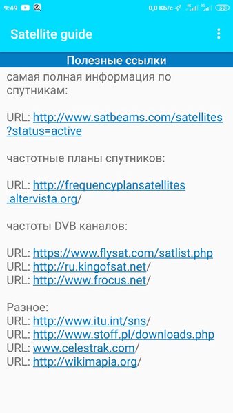 Satellite guide — Книги и справочники, скриншот интерфейса 7