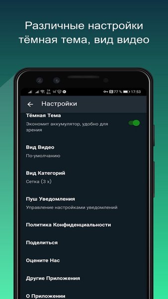Фильмы онлайн: кино и тв видео — Развлечения, скриншот интерфейса 4