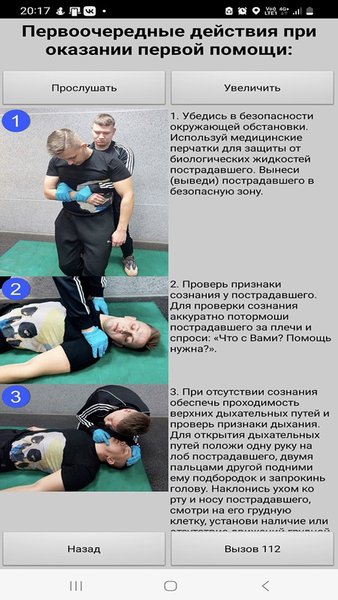 Первая помощь — Медицина, скриншот интерфейса 2