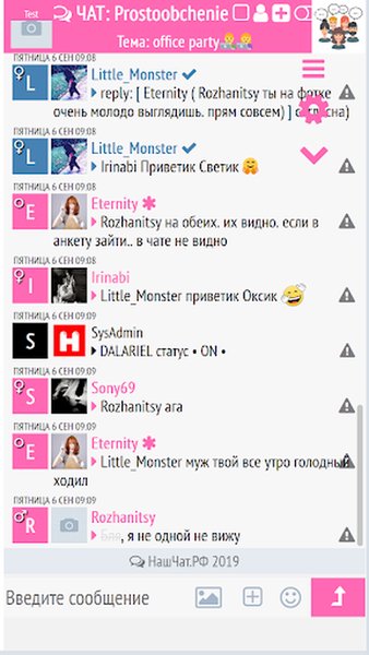 Наш Чат -  текстовый онлайн чат — Социальные, скриншот интерфейса 5