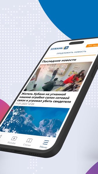 Кубань 24 — Новости и журналы, скриншот интерфейса 2