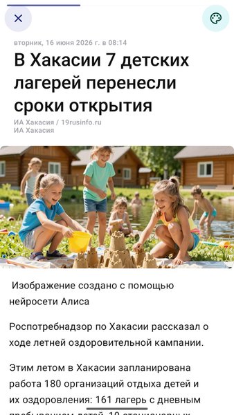 Новости Хакасии — Новости и журналы, скриншот интерфейса 2