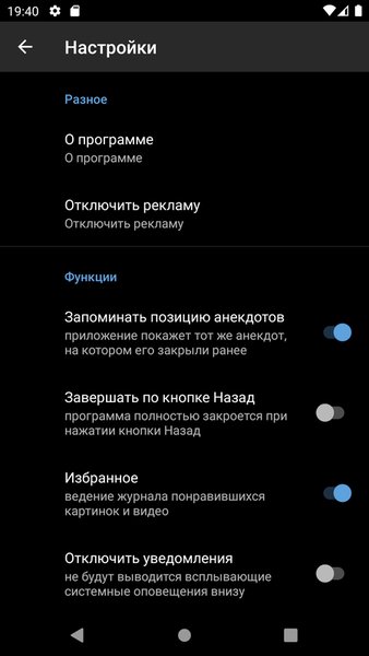 Анекдоты — Развлечения, скриншот интерфейса 3