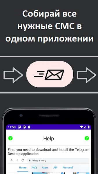 СМС в Telegram — Связь, скриншот интерфейса 2