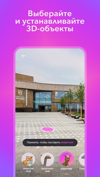 PlaySpace 3D — Дополненная реальность, скриншот интерфейса 2