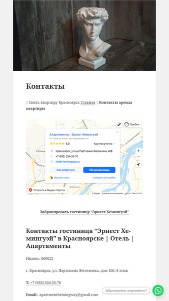 Гостиница в Красноярске - Hotel Hemingway — Путешествия, скриншот интерфейса 7
