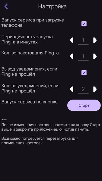 Ping: Виджет — Инструменты, скриншот интерфейса 1