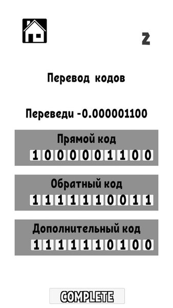 Train binary code — Образование, скриншот интерфейса 3