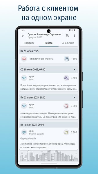 Учет клиентов для самозанятых — Работа, скриншот интерфейса 7