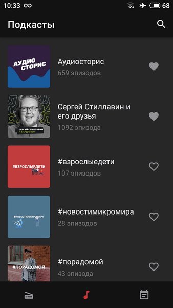 Радио "Маяк" — Музыка и аудио, скриншот интерфейса 6