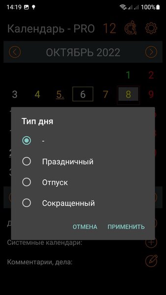 Календарь — Инструменты, скриншот интерфейса 3