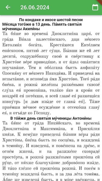Уставные чтения — Образование, скриншот интерфейса 2