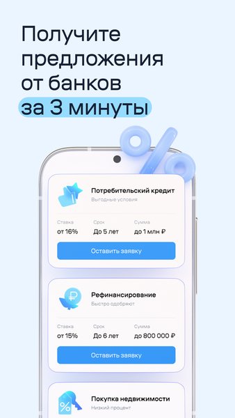 Банки.ру: Микрозаймы, Кредиты — Финансы, скриншот интерфейса 5