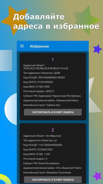 FIAS-off – ФИАС у вас в кармане — Инструменты, скриншот интерфейса 2