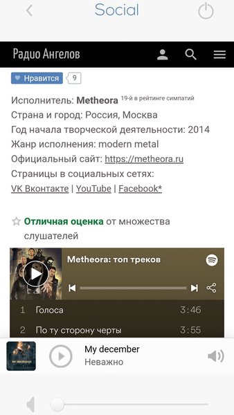 Радио Ангелов — Музыка и аудио, скриншот интерфейса 6