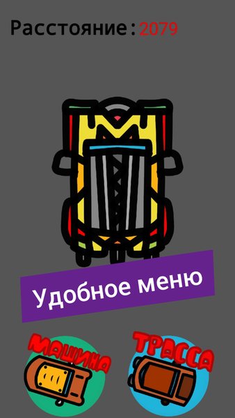 Car on the road — Гонки, скриншот интерфейса 5
