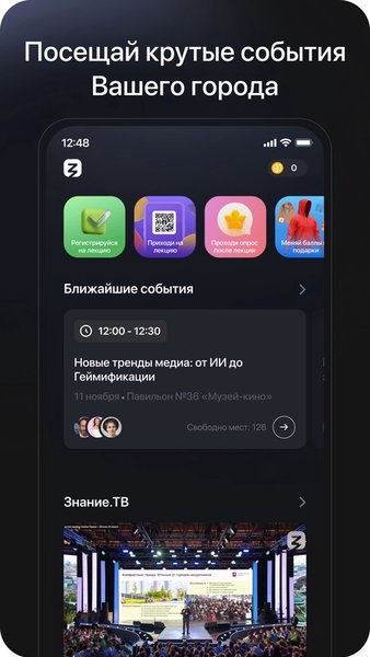 Российское общество «Знание» — Образование, скриншот интерфейса 1