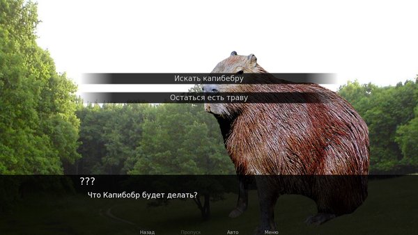 Капибарные приключения — Приключения, скриншот интерфейса 2