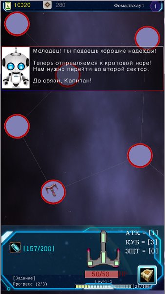 Cosmic Dice — Приключения, скриншот интерфейса 3