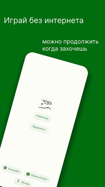 Слова и приключение Offline — Словесные игры, скриншот интерфейса 4