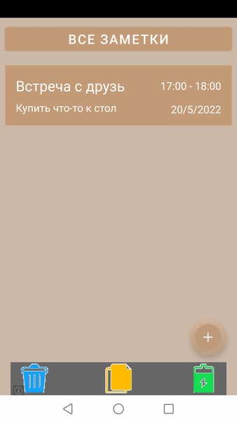 Список дел/задач — Бизнес, скриншот интерфейса 1
