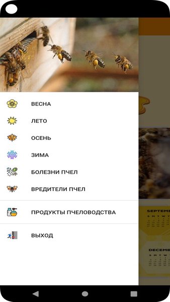 Справочник пчеловода — Книги и справочники, скриншот интерфейса 1