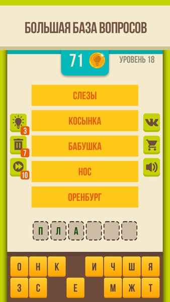  Угадай слово - Ассоциации — Словесные игры, скриншот интерфейса 5