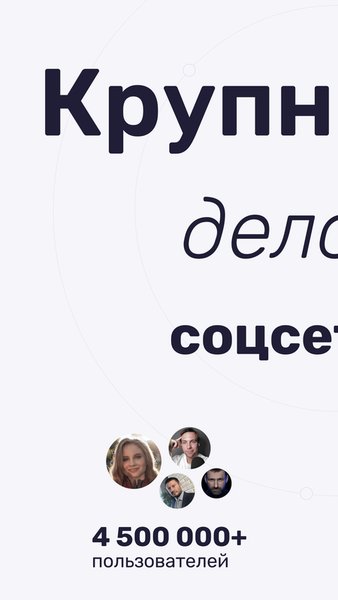 TenChat — больше, чем соцсеть — Социальные, скриншот интерфейса 1