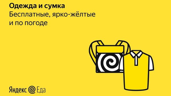 Работа курьером — Яндекс Еда — Работа, скриншот интерфейса 1
