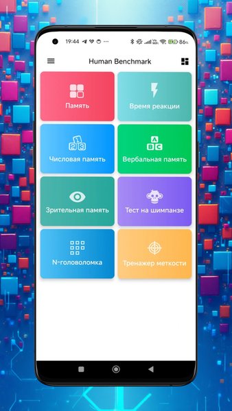 Human Benchmark - Тест мозга — Стиль жизни, скриншот интерфейса 1