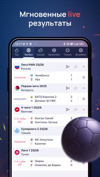 Ruscore – самая быстрая и точная статистика спортивных — Спорт, скриншот интерфейса 3