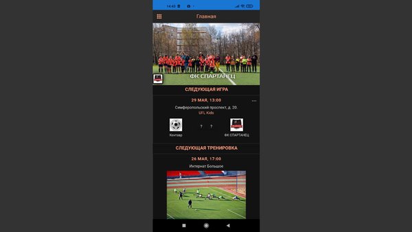 ФК СПАРТАНЕЦ 1.0 — Здоровье и фитнес, скриншот интерфейса 3