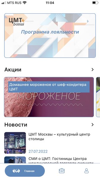 ЦМТ Москва — Бизнес, скриншот интерфейса 2