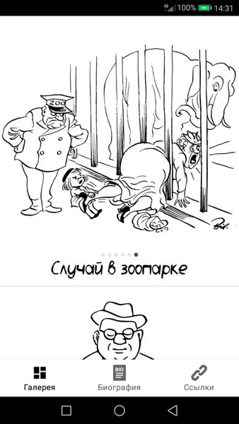 Херлуф Бидструп — Комиксы, скриншот интерфейса 6