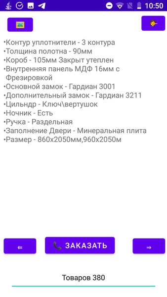 Каталог дверей ShopGallery — Покупки, скриншот интерфейса 3