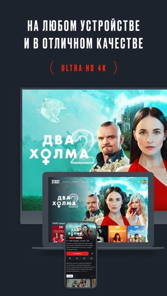 START: онлайн-кинотеатр — Развлечения, скриншот интерфейса 7