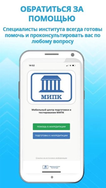 Мипк Аккредитация (подготовка) — Медицина, скриншот интерфейса 7