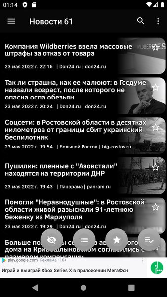 Новости 61: Ростовская область — Новости и журналы, скриншот интерфейса 3