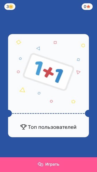 Школьные Примеры — Головоломки, скриншот интерфейса 1