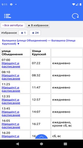 Расписание автобусов Москва и МО — Автомобили и транспорт, скриншот интерфейса 4