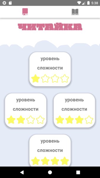 Читайка — Образование, скриншот интерфейса 1
