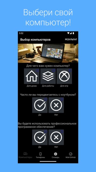 Выбор гаджетов — Покупки, скриншот интерфейса 4