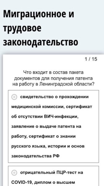 MigrantLenobl - Добро пожаловать в Ленинградскую область — Книги и справочники, скриншот интерфейса 5