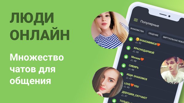Чат знакомств Galaxy — Знакомства, скриншот интерфейса 3