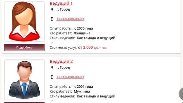 Каталог «Ведущий-Тамада» — Книги и справочники, скриншот интерфейса 1