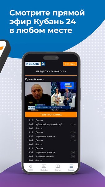 Кубань 24 — Новости и журналы, скриншот интерфейса 3